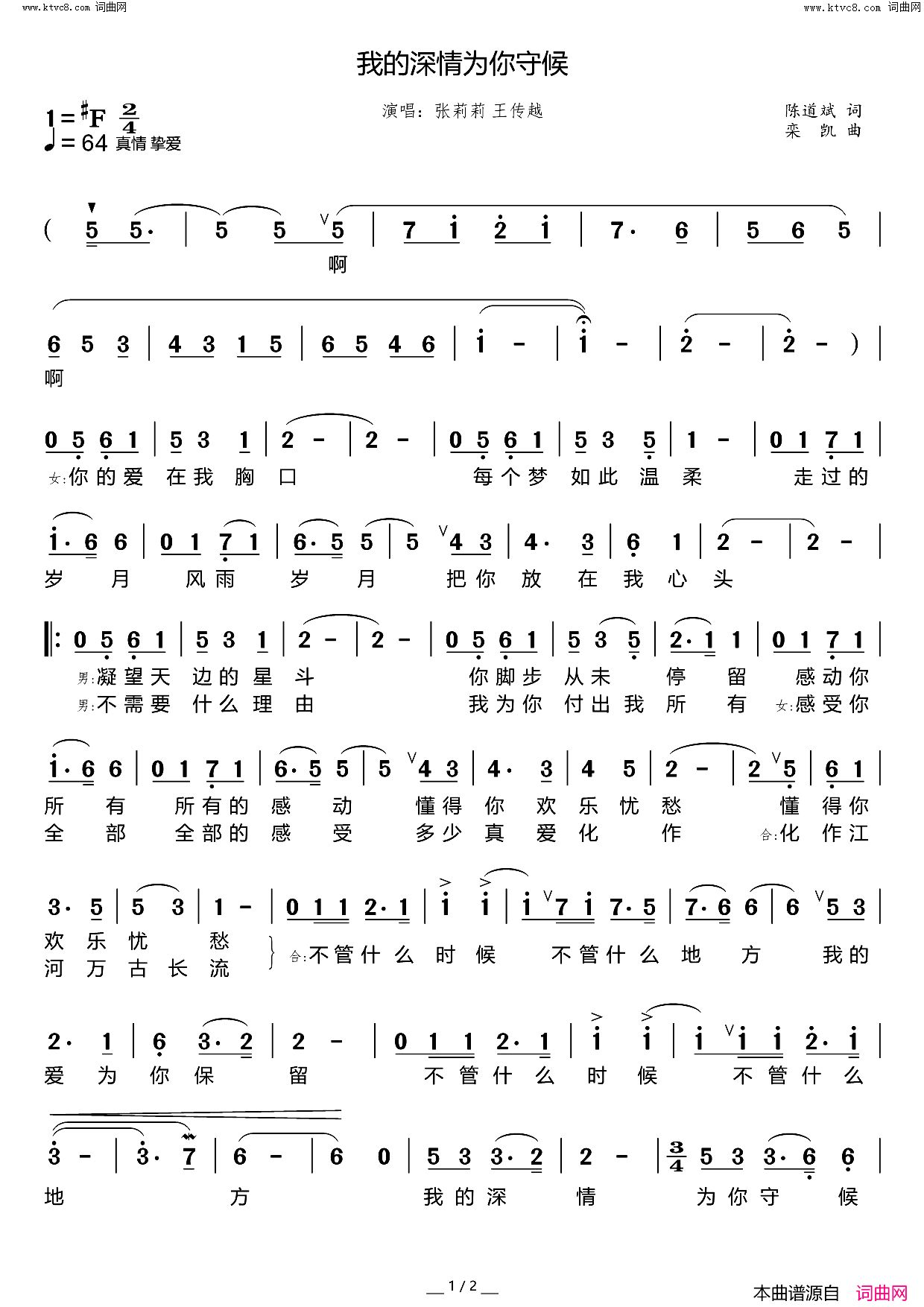 我的深情为你守候简谱_张莉莉演唱_陈道斌/栾凯词曲