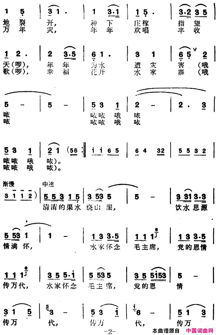 水家怀念毛主席简谱