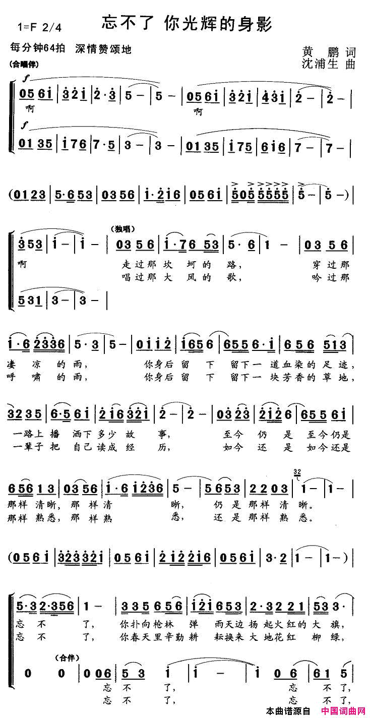 忘不了你光辉的身影简谱