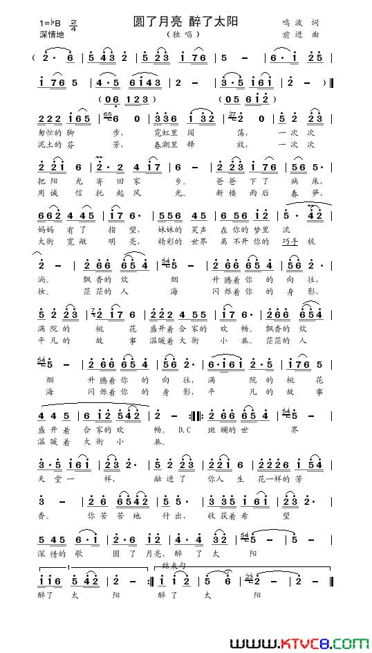 圆了月亮醉了太阳简谱