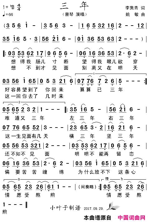 三年李隽青词姚敏曲三年李隽青词_姚敏曲简谱