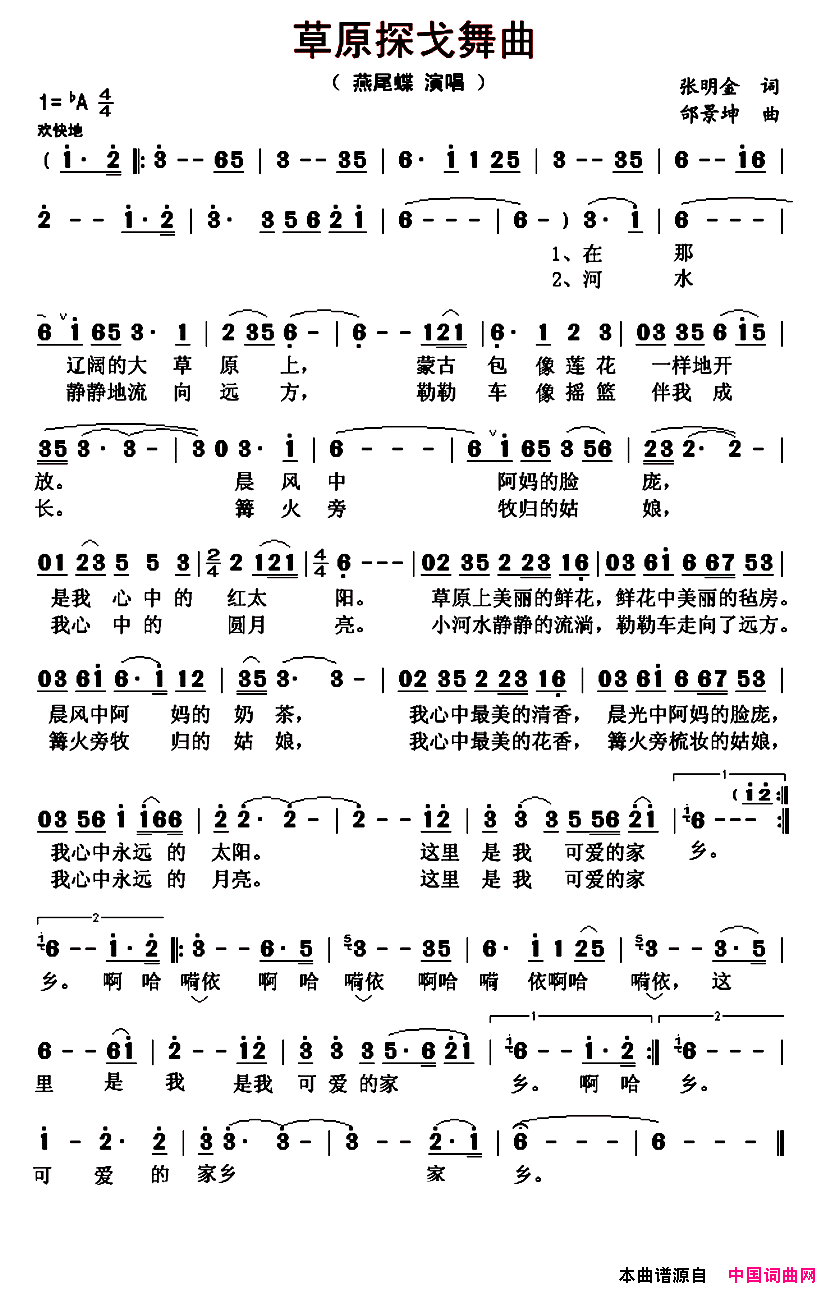 草原探戈舞曲又名：草原探戈简谱