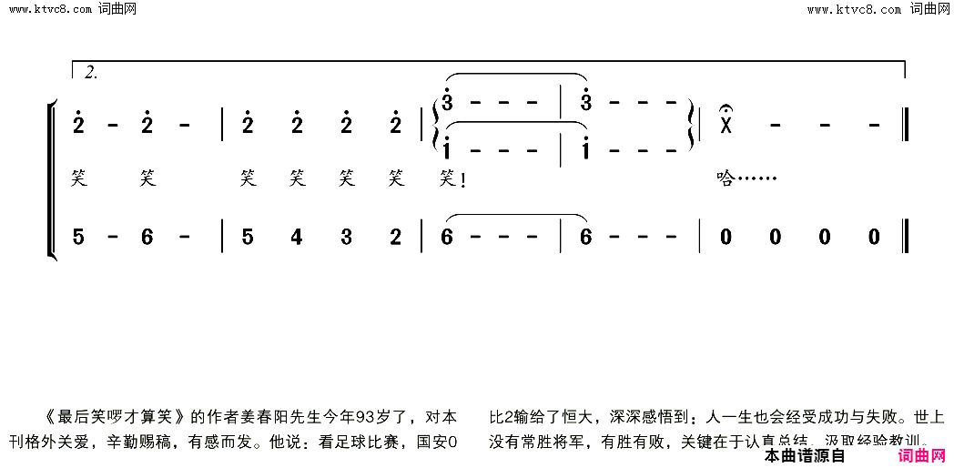 最后笑啰才算笑简谱