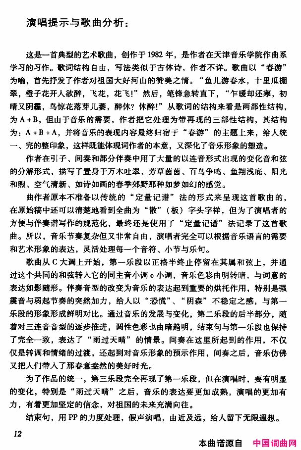 春游正谱简谱