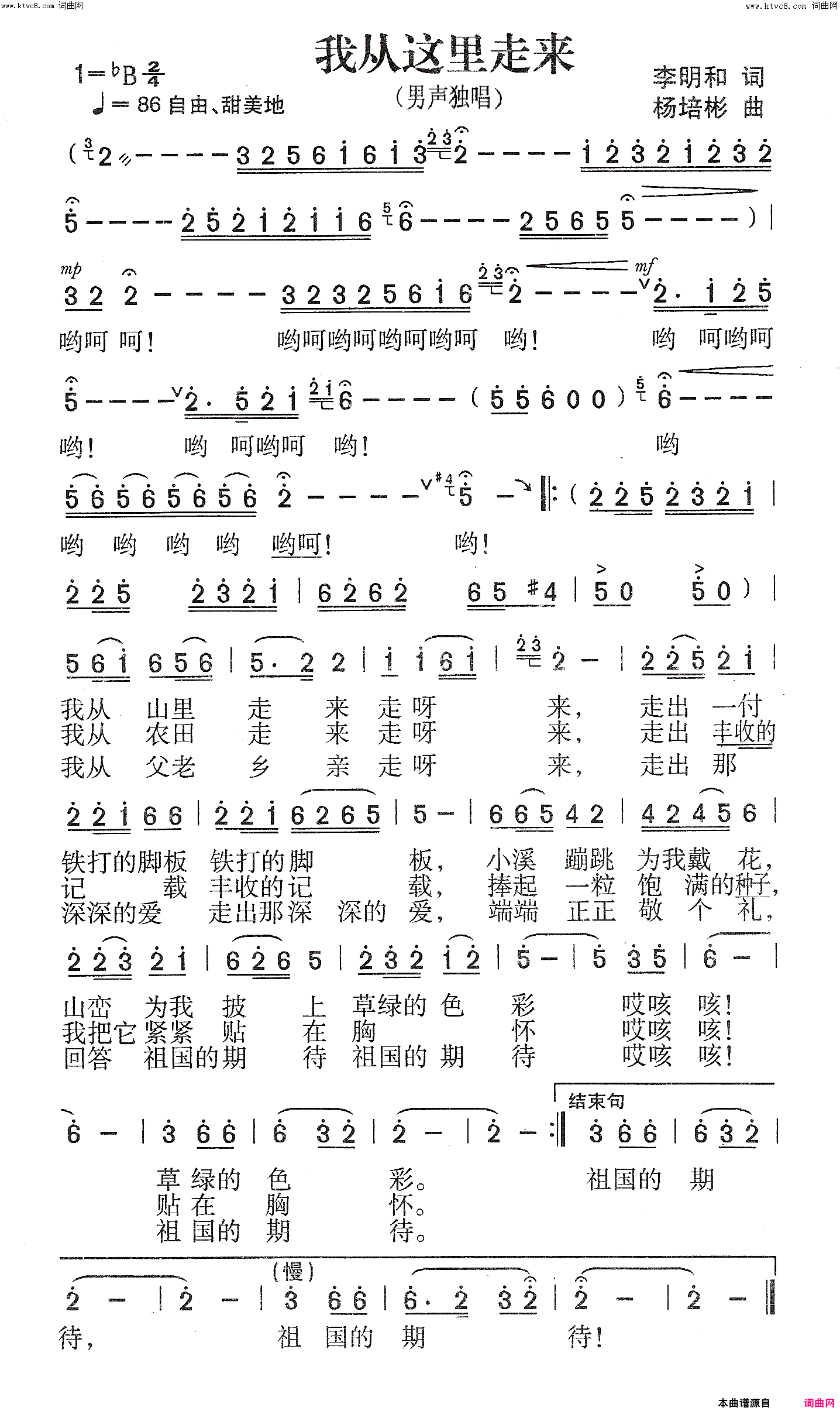 我从这里走来男声独唱简谱_边境演唱_李明和/杨培彬词曲