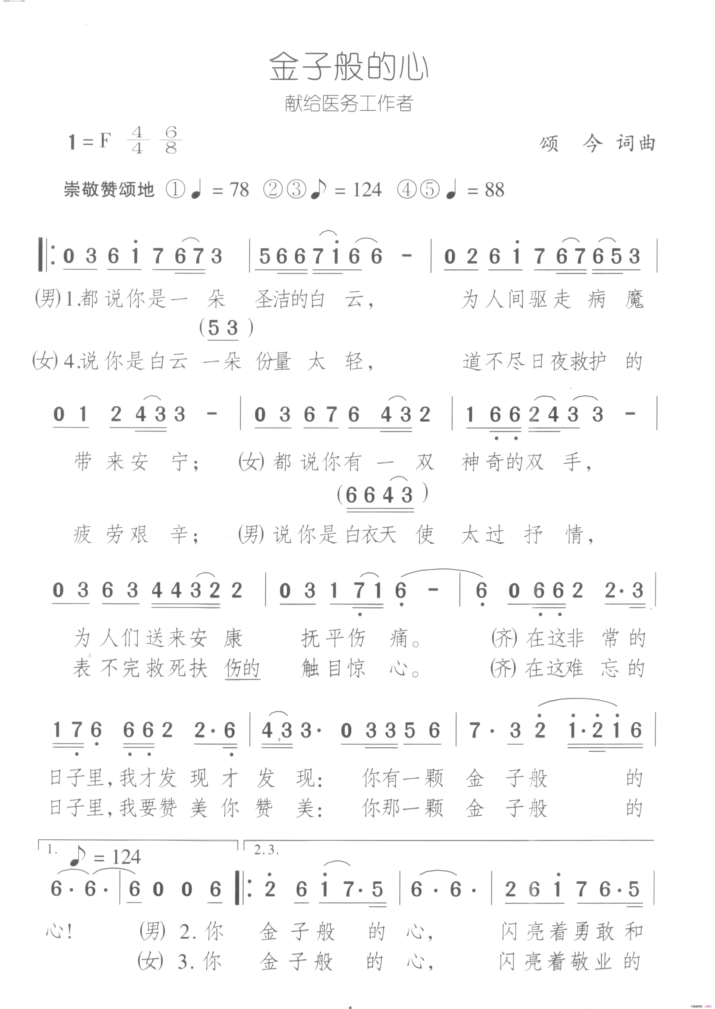 金子般的心简谱_卢睿演唱_颂今/颂今词曲