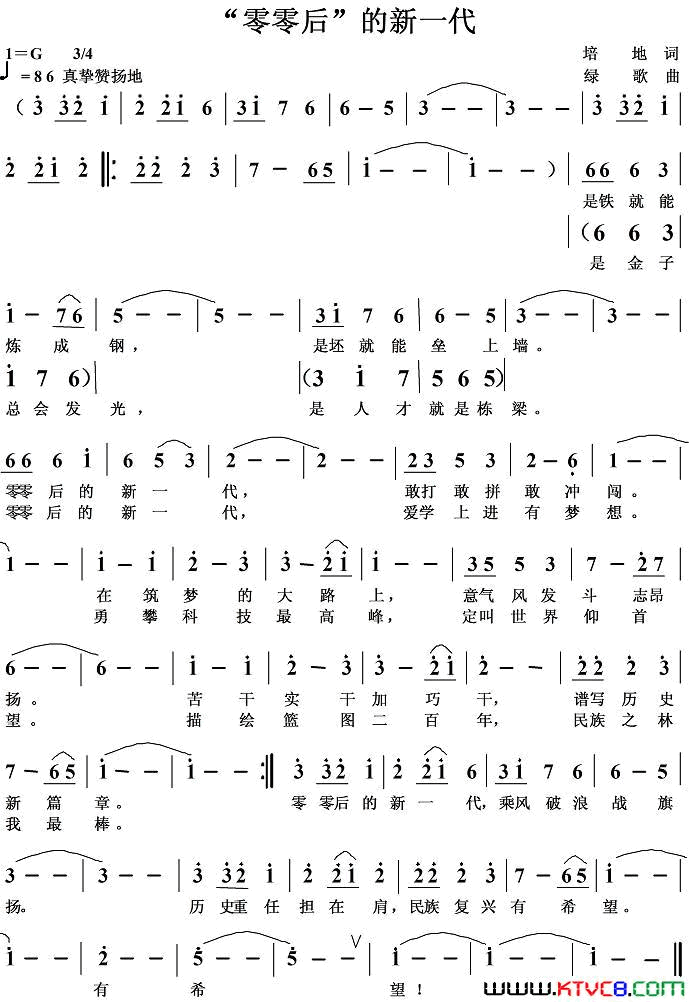 “零零后”新一代简谱