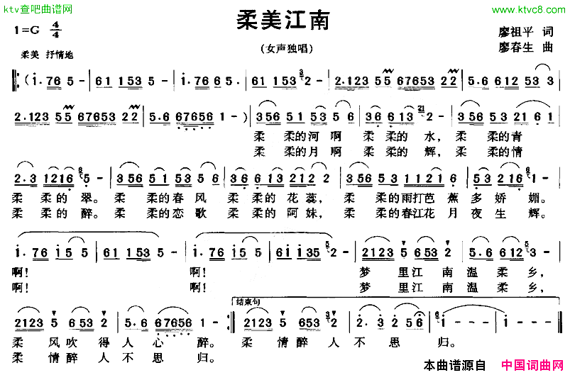 柔美江南简谱