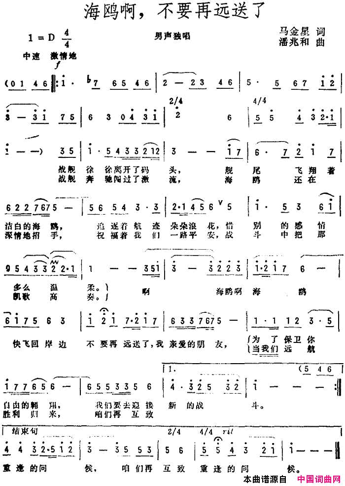 海鸥啊，不要再远送了简谱