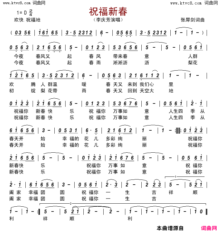 祝福新春简谱_李庆芳演唱_张犀剑/张犀剑词曲