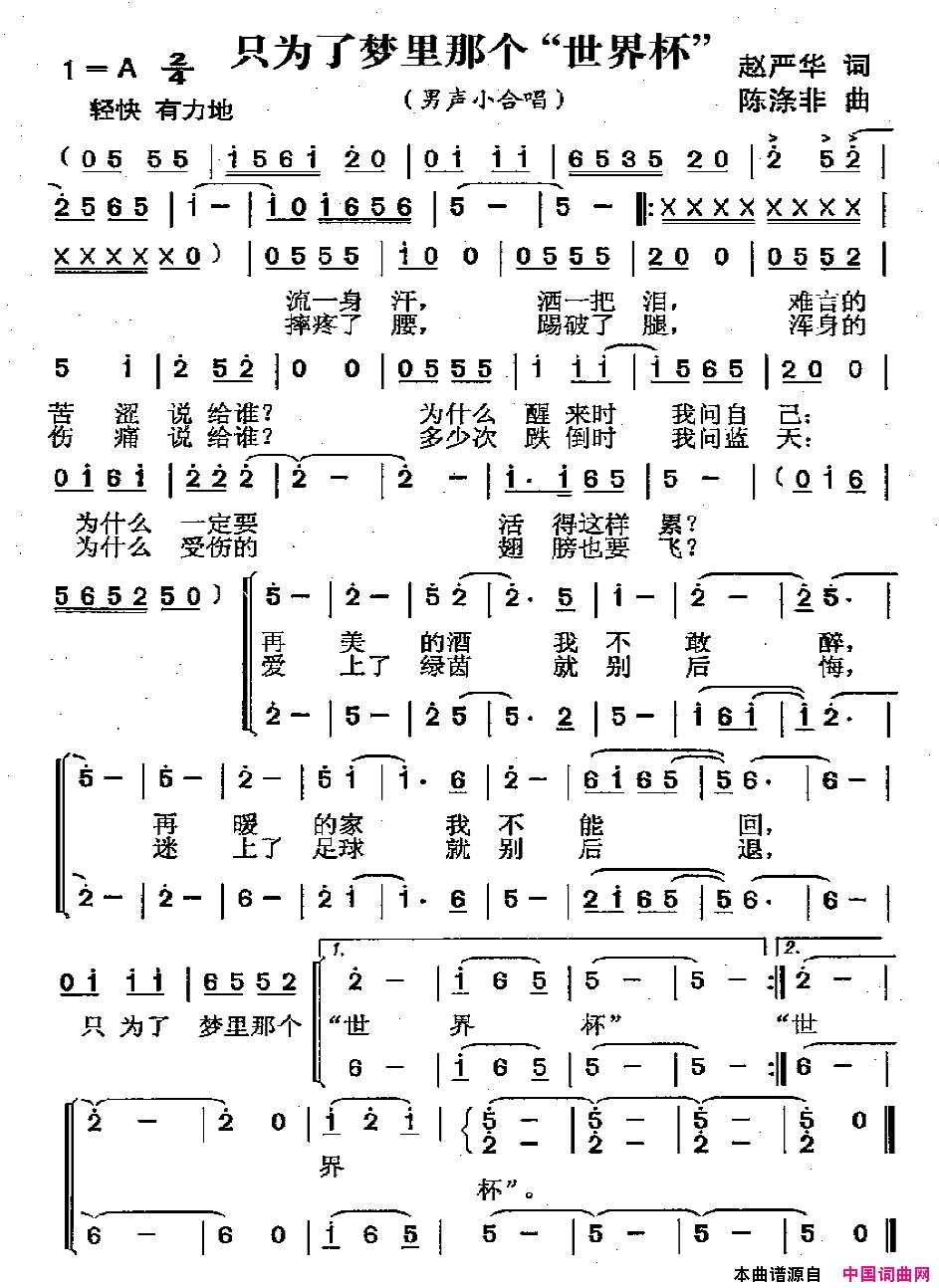 只为了梦里那个“世界杯”简谱