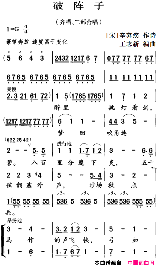 古诗词今唱：破阵子齐唱、二部合唱简谱