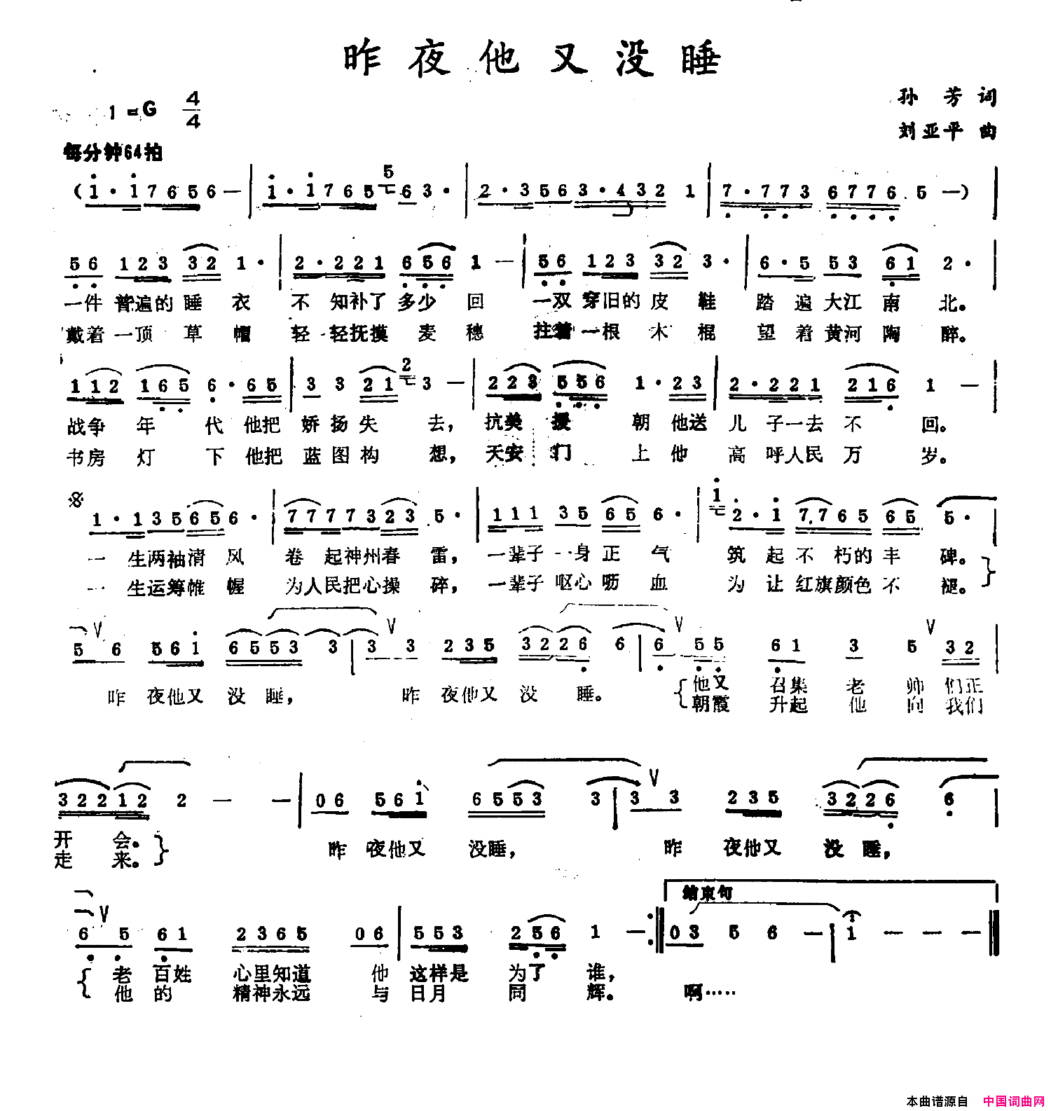 昨夜他又没睡简谱