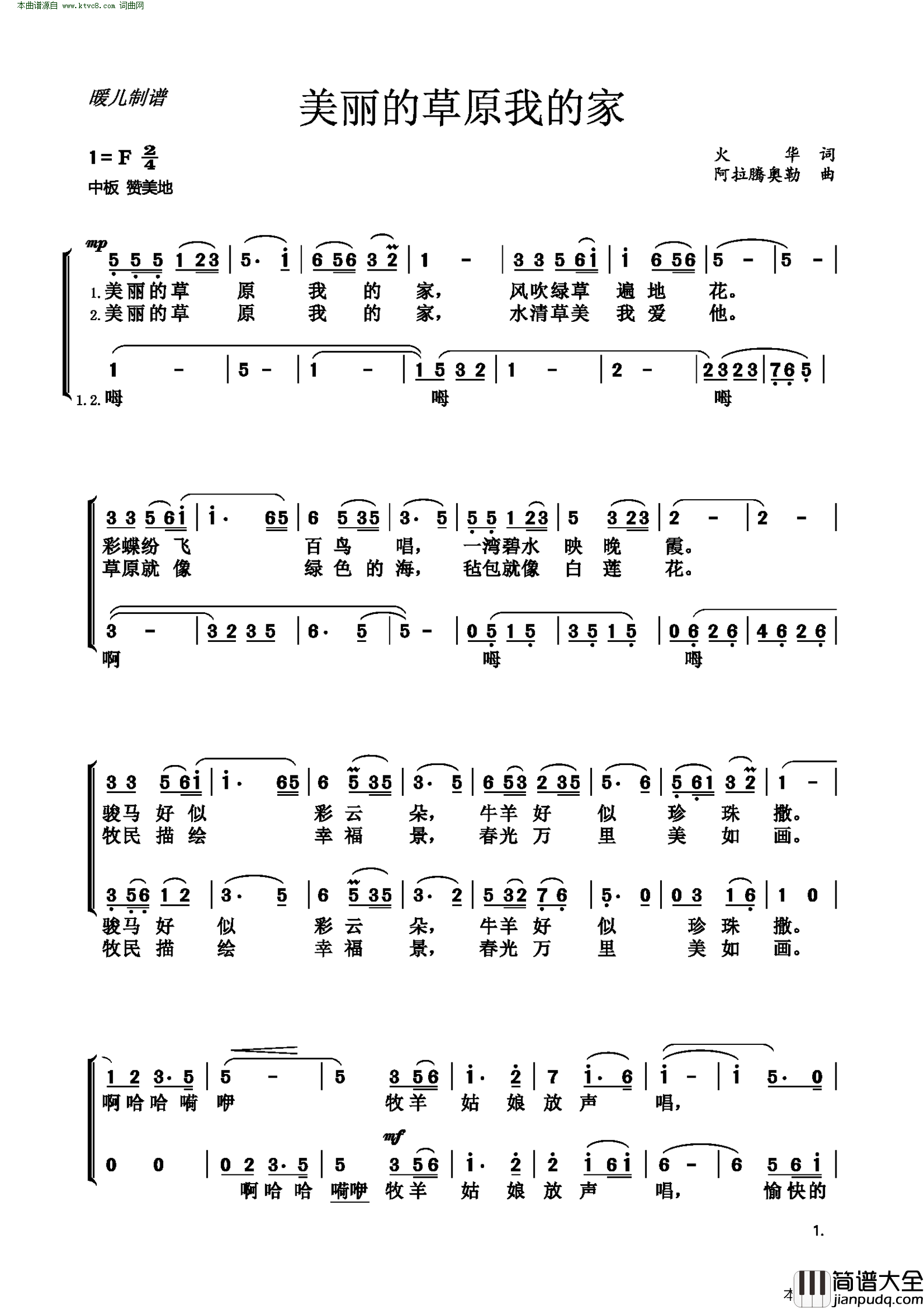 美丽的草原我的家二声部合唱简谱