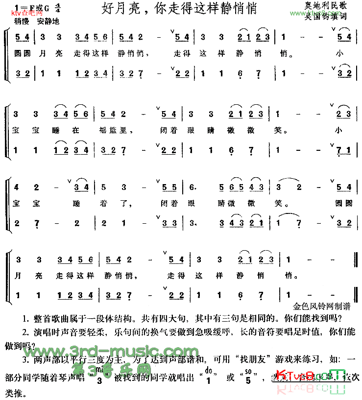 好月亮你走得这样静悄悄奥地利民歌、儿童歌[合唱曲谱]简谱