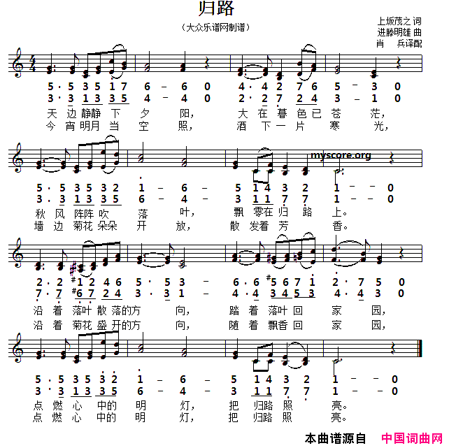 [日]归路合唱、线简谱对照版简谱