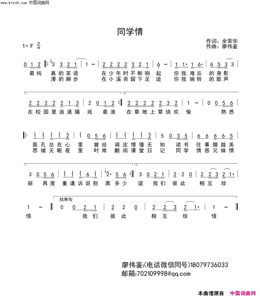 同学情简谱_唐跃进演唱_余荣华/廖伟鉴词曲