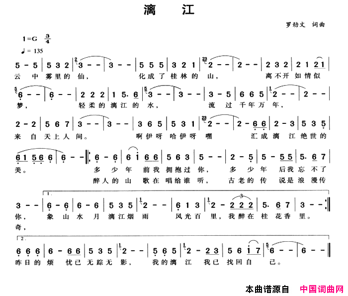 漓江简谱