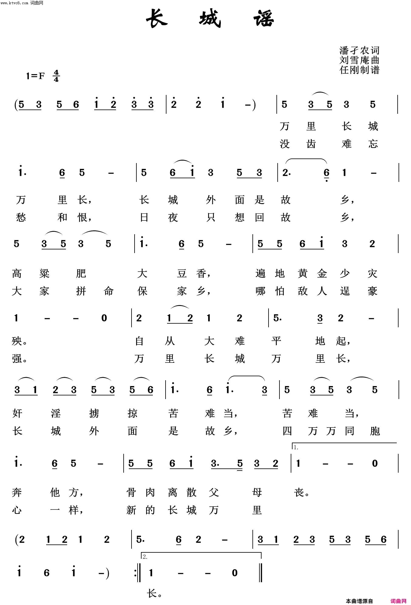 长城谣红色旋律简谱_邓丽君演唱_潘孑农/刘雪庵词曲