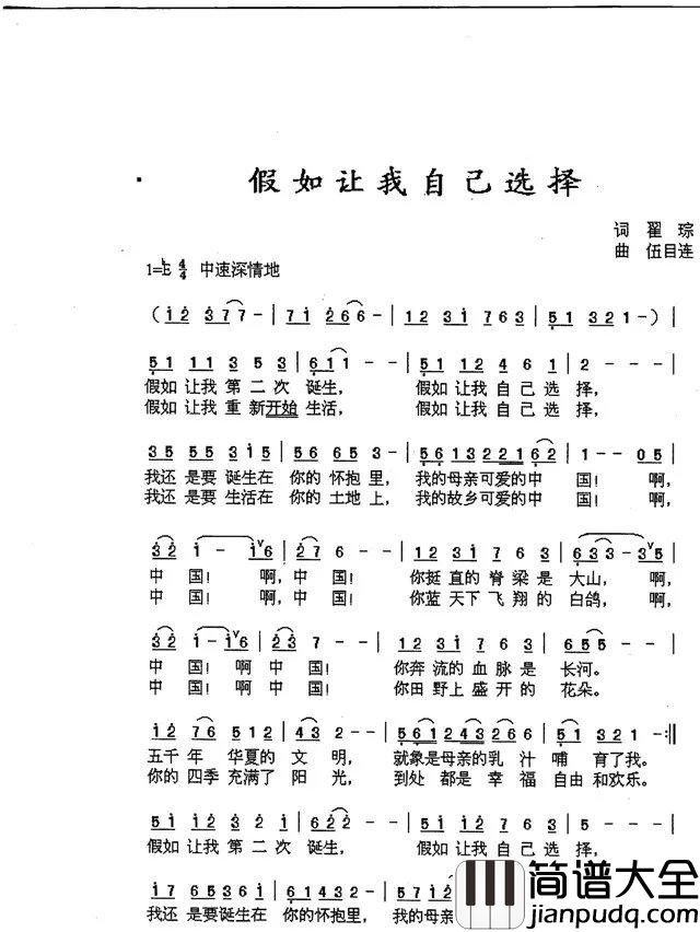 假如让我自己选择简谱_娄红演唱_瞿琮/伍目连词曲