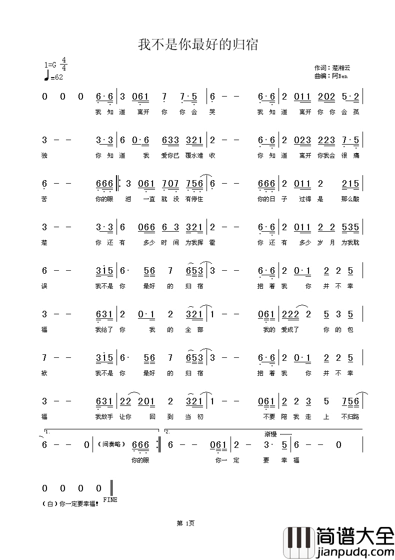 我不是你最好的归宿简谱