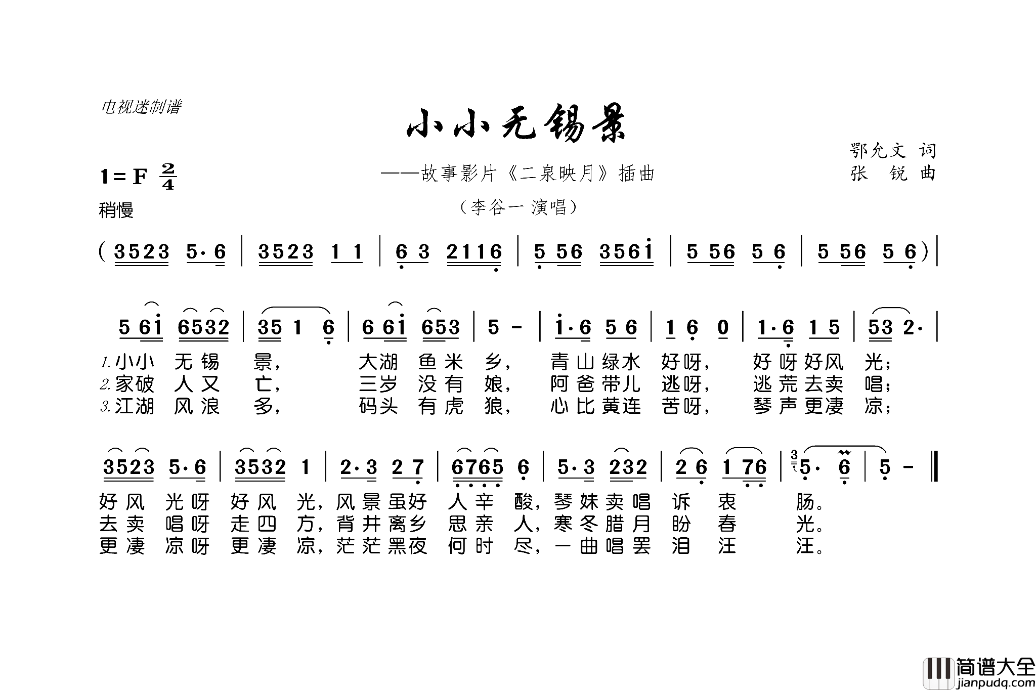 小小无锡景故事影片_二泉映月_插曲简谱_李谷一演唱_鄂允文/张锐词曲