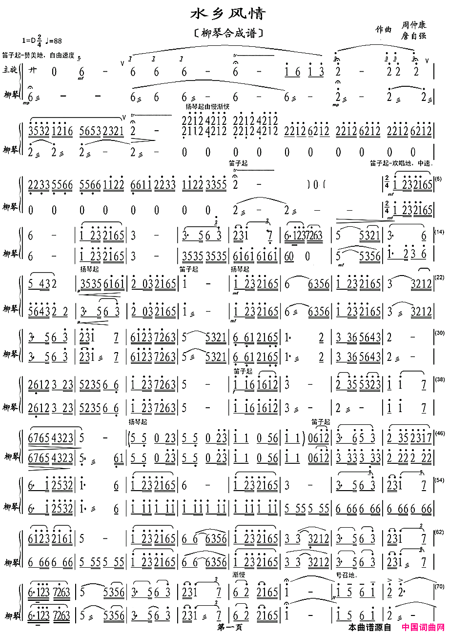 水乡风情柳琴合成谱简谱