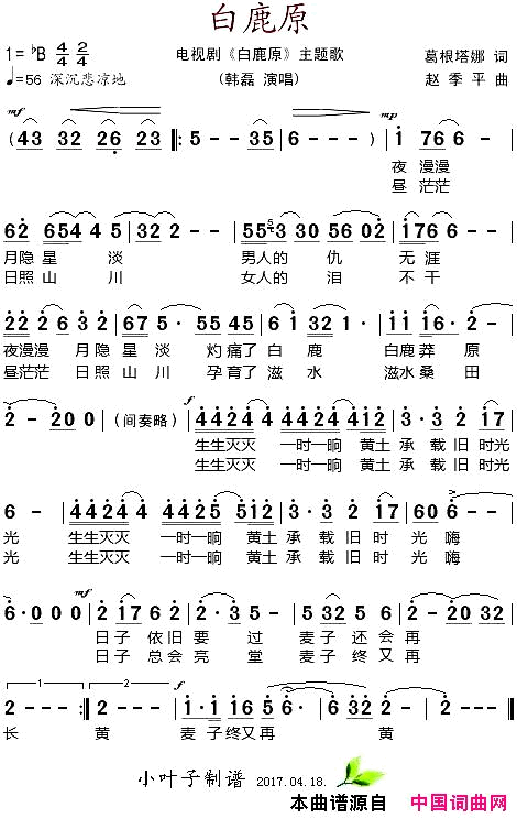 白鹿原电视剧_白鹿原_主题歌简谱