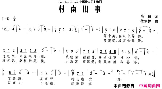 村南旧事简谱_王东海演唱_高昌/杜伊林词曲