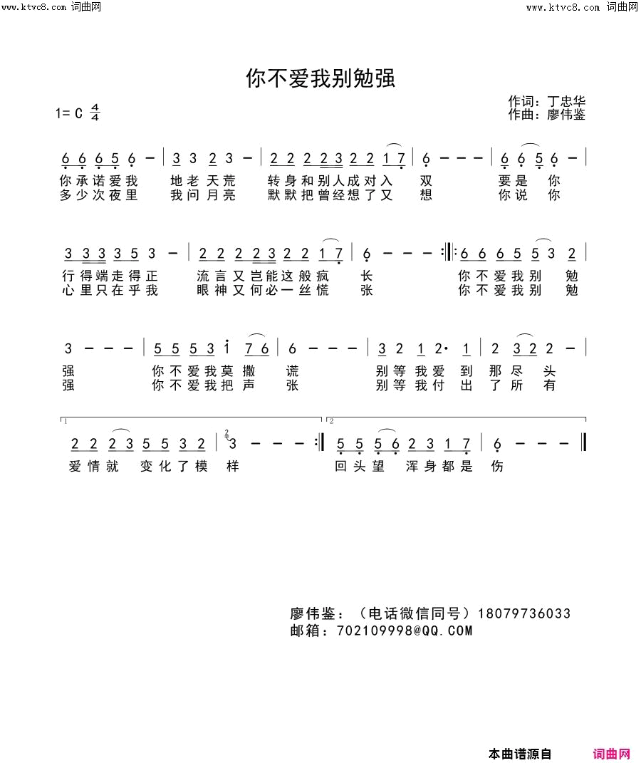 你不爱我别勉强简谱_红蔷薇演唱_丁忠华/廖伟鉴词曲