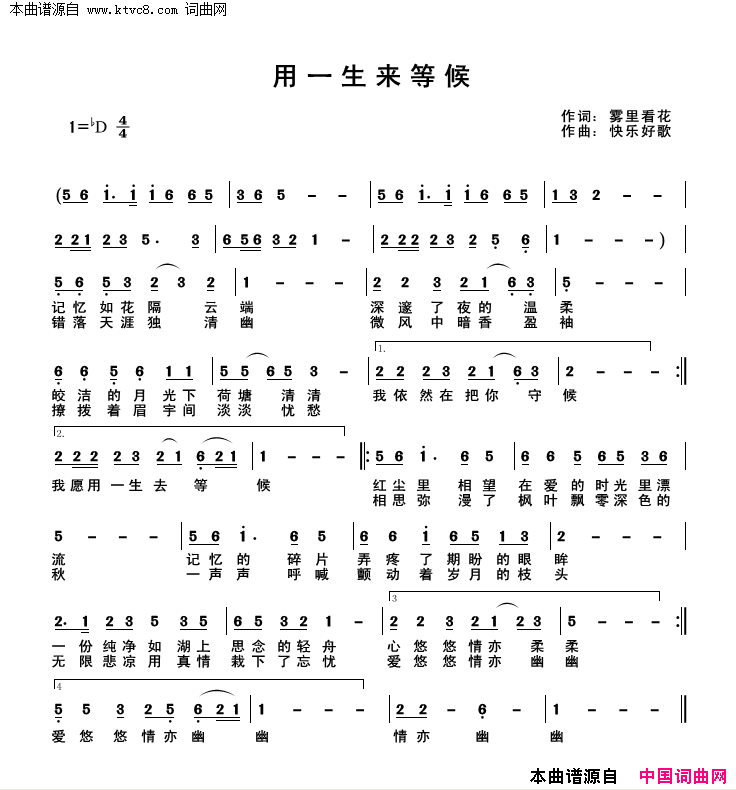 用一生来等候简谱