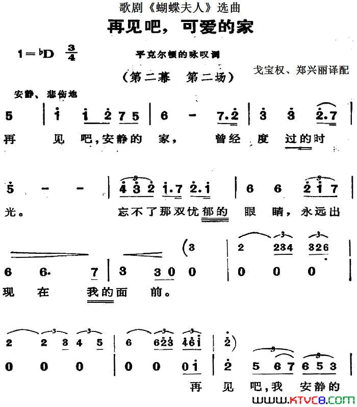 歌剧_蝴蝶夫人_选曲：再见吧，可爱的家简谱