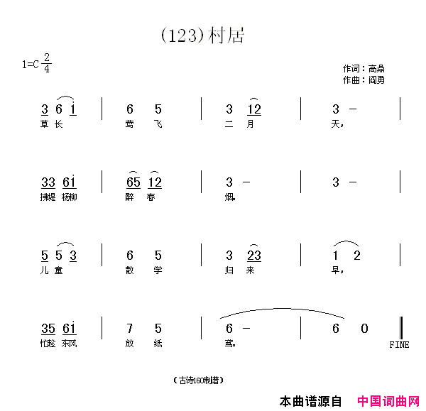 村居草长莺飞二月天简谱