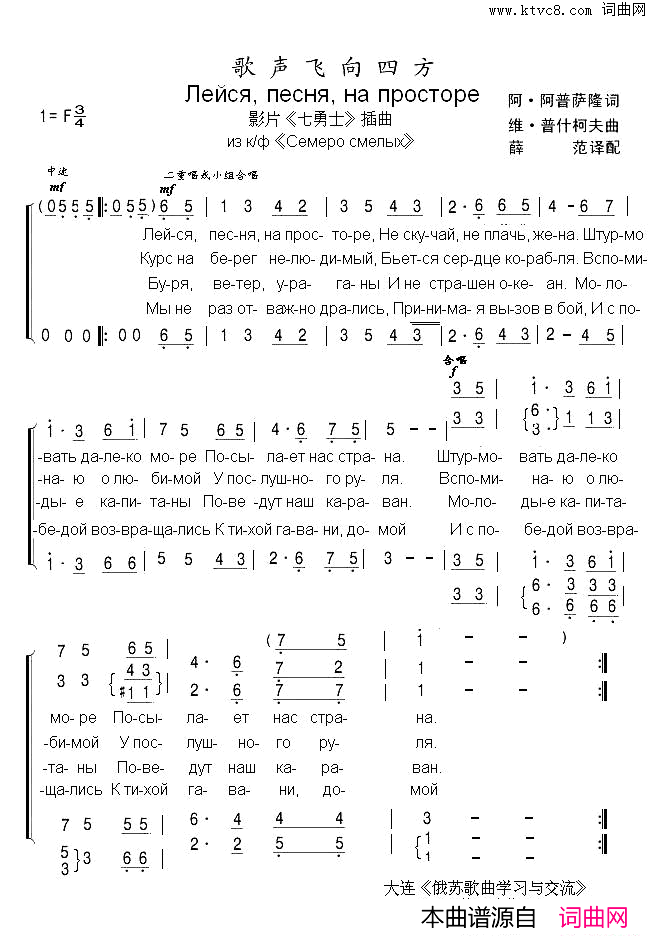 歌声飞向四方Лейсяпеснянапросторе中俄简谱歌声飞向四方Лейся_песня_на_просторе中俄简谱简谱