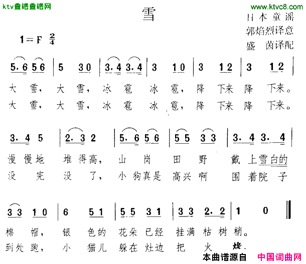 雪[日]简谱