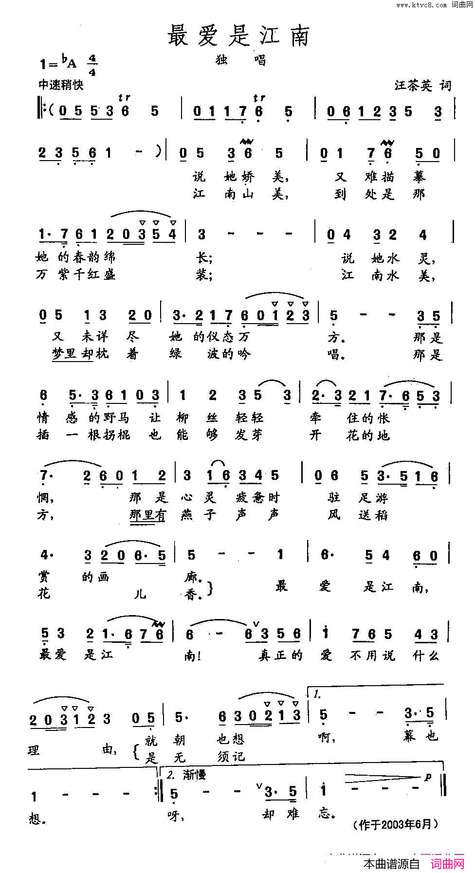 田光歌曲选_446最爱是江南简谱