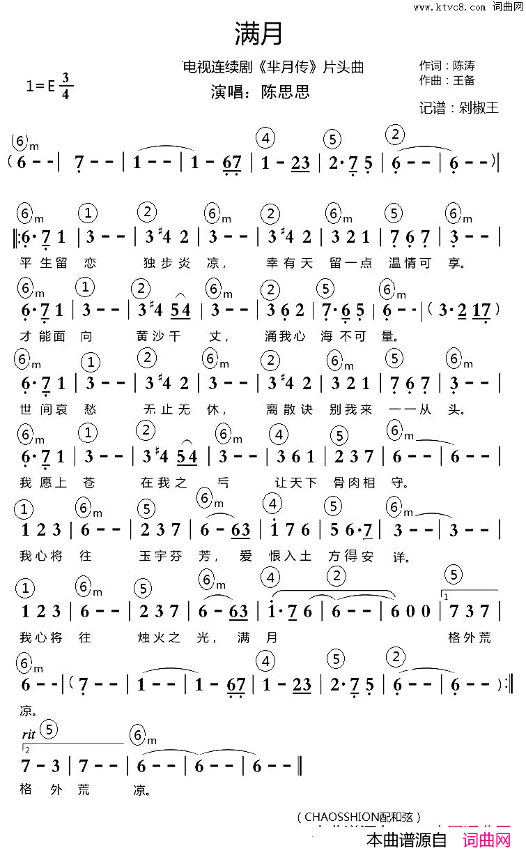 满月电视剧_芈月传_片头曲、带和弦版简谱