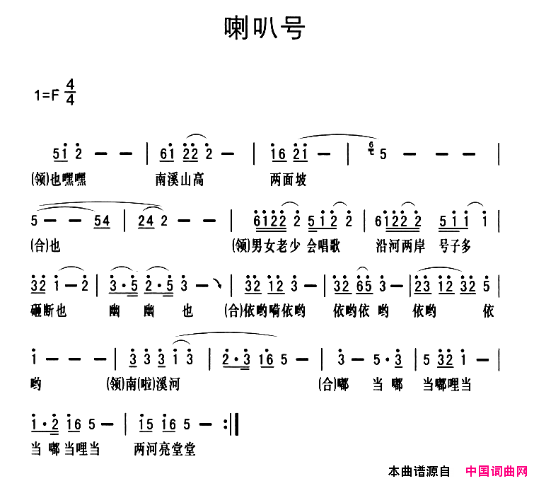 黔江南溪号子：喇叭号简谱