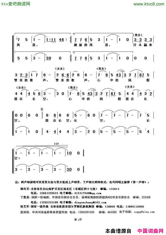 光荣的长白山美容师简谱_韩传芳演唱_韩传芳、丁恩昌/张艺军词曲