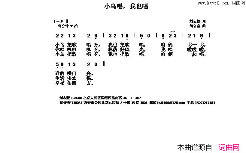 小鸟唱，我也唱简谱