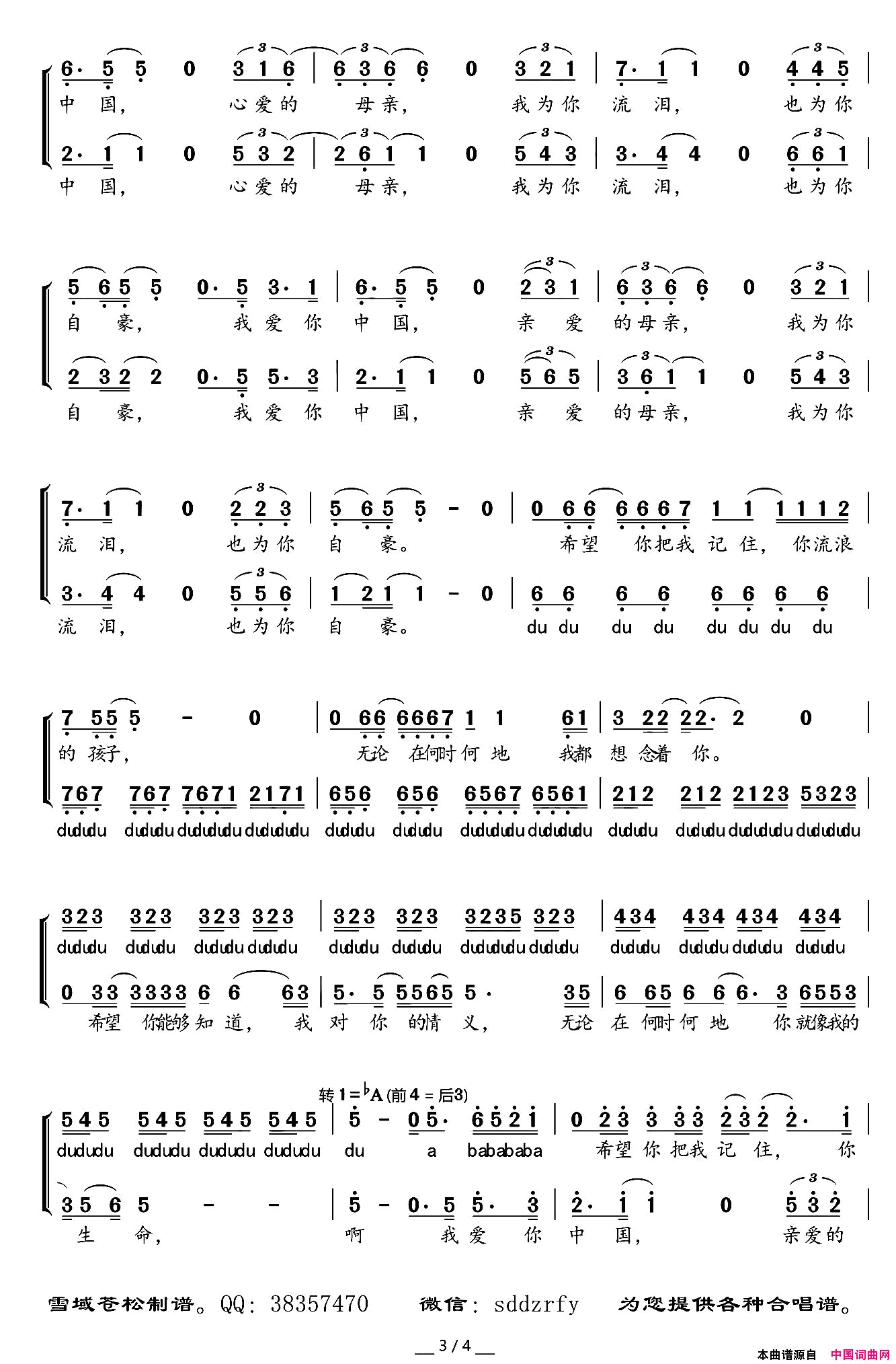 我爱你中国二声部合唱简谱