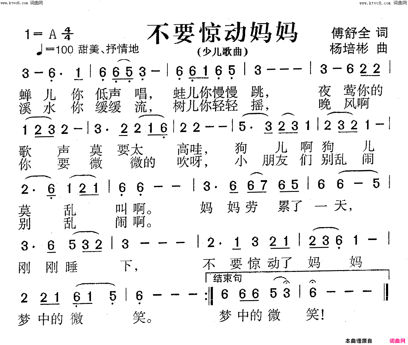 不要惊动妈妈少儿歌曲简谱