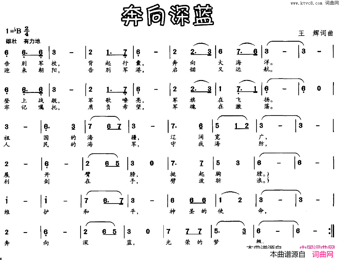 奔向深蓝简谱