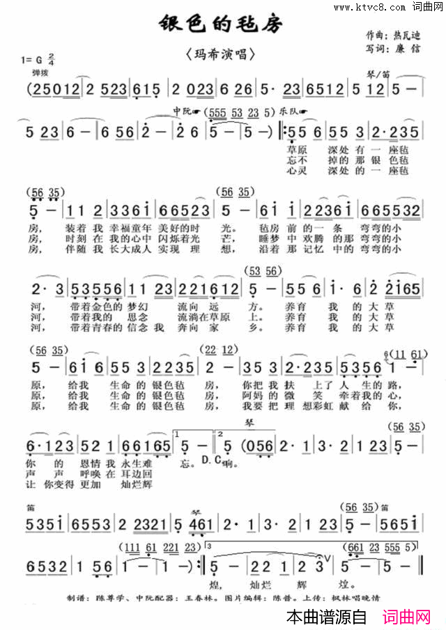 银色的毡房简谱_玛希演唱_廉信_、热瓦迪词曲