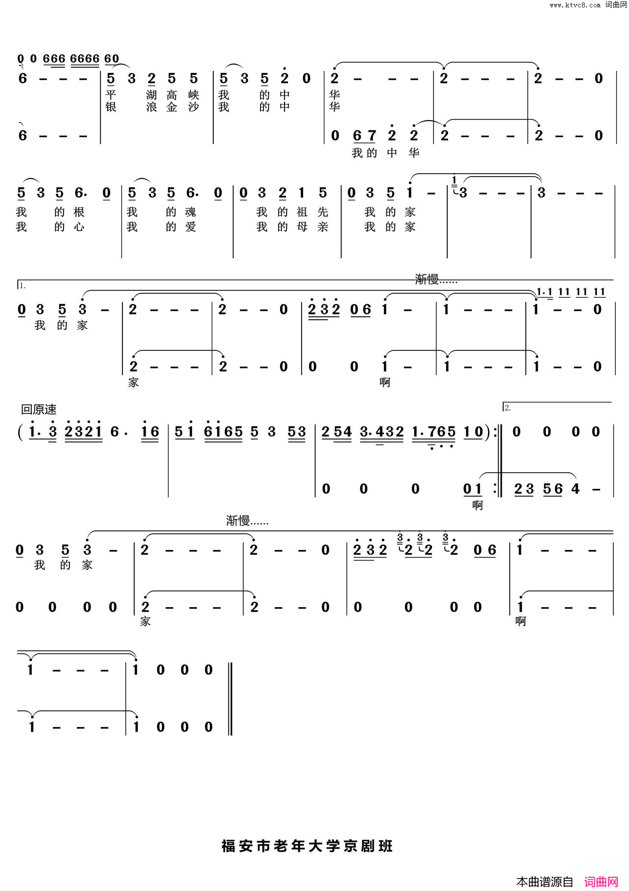 我的中华简谱_彭丽媛演唱_阎肃/苏越词曲