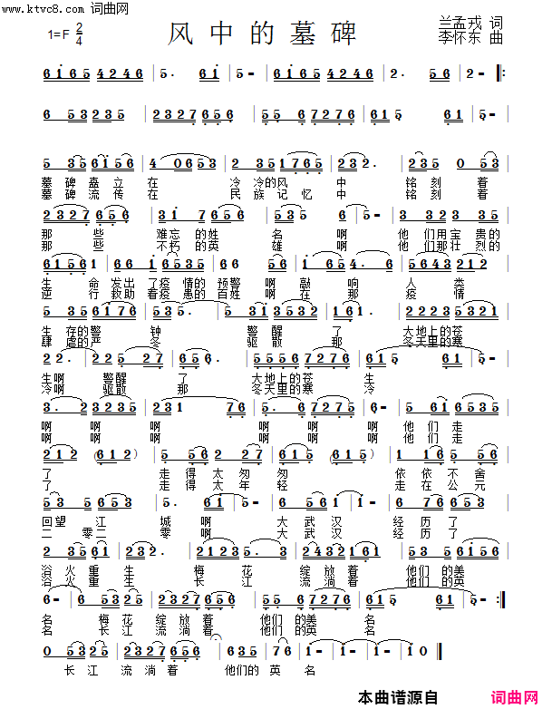 风中的墓碑简谱_张定月演唱_兰孟戌/李怀东词曲