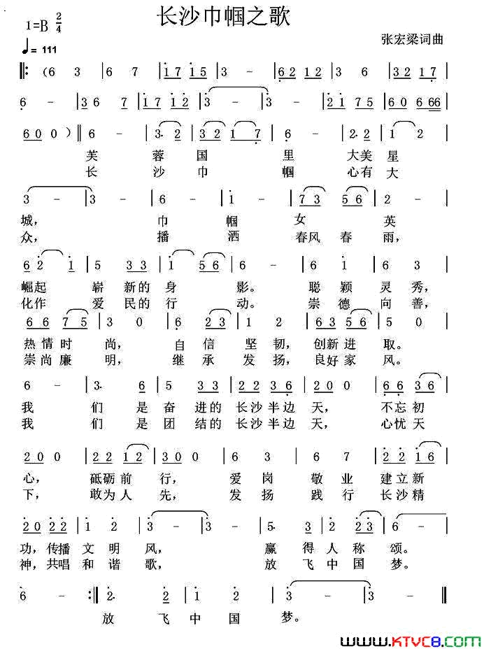 长沙巾帼之歌简谱