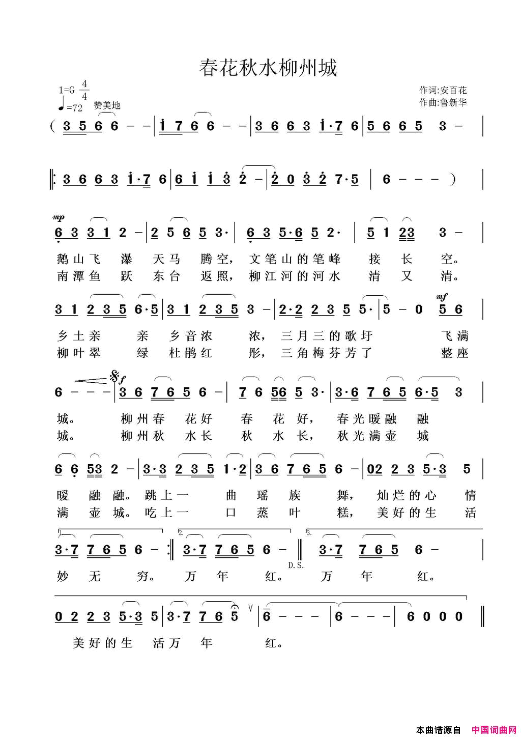 春花秋水柳州城简谱