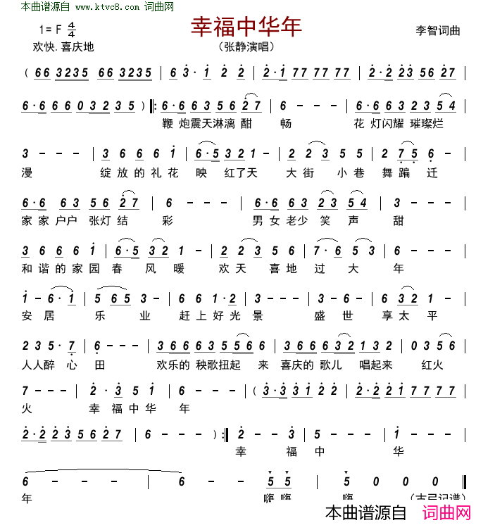 幸福中华年简谱_张静演唱_李智/李智词曲