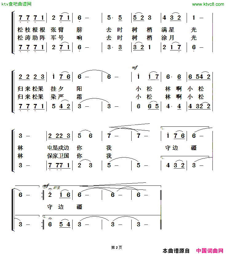 小松林二重唱简谱